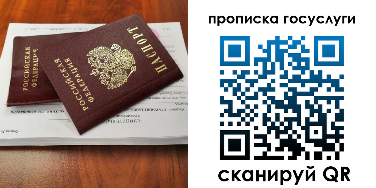 временная регистрация купить в Королёве